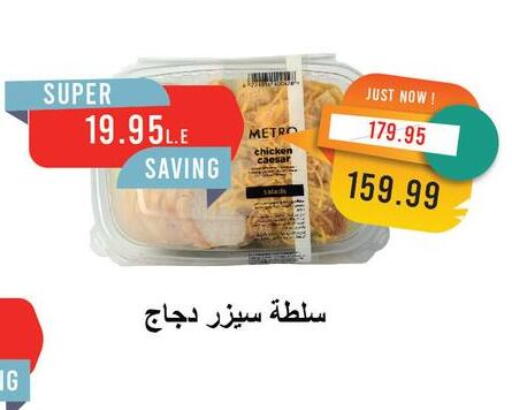 available at Metro Market  in Egypt - Cairo