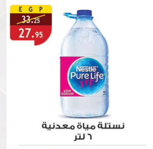 نستله بيور لايف available at الرايه  ماركت in Egypt - القاهرة