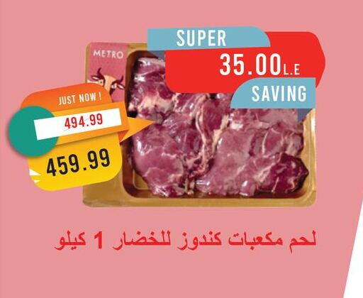 available at Metro Market  in Egypt - Cairo