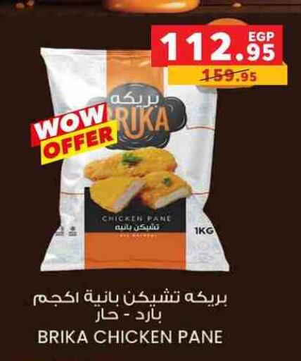 بانية الدجاج available at بنده in Egypt - القاهرة