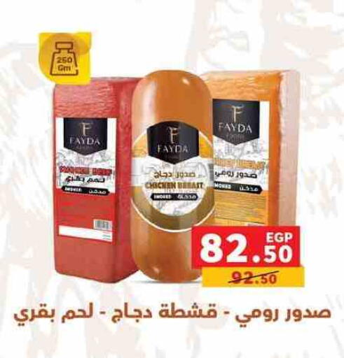 صدور دجاج available at بنده in Egypt - القاهرة