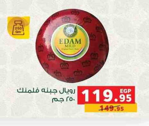 إيدام available at بنده in Egypt - القاهرة