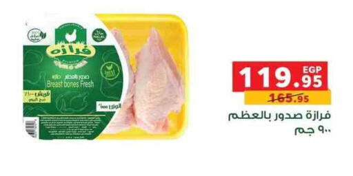 صدور دجاج available at بنده in Egypt - القاهرة