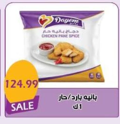 بانية الدجاج available at يورومارشيه in Egypt - القاهرة