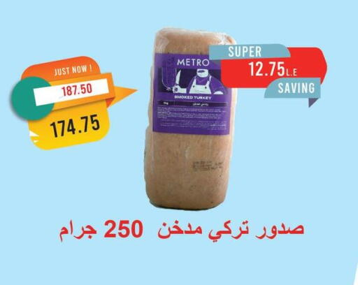 available at Metro Market  in Egypt - Cairo