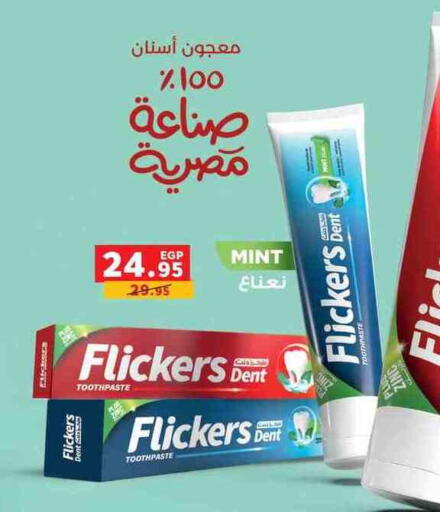 معجون أسنان available at بنده in Egypt - القاهرة