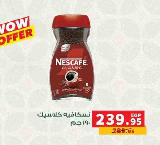 نسكافيه قهوة available at بنده in Egypt - القاهرة