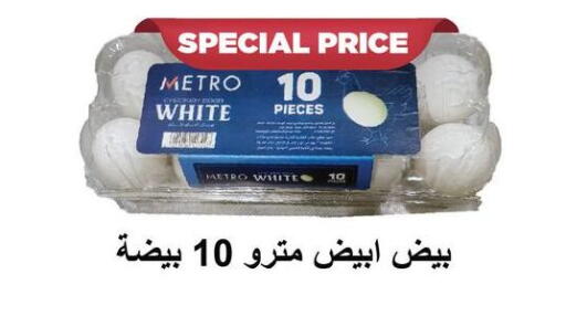 available at مترو ماركت in Egypt - القاهرة