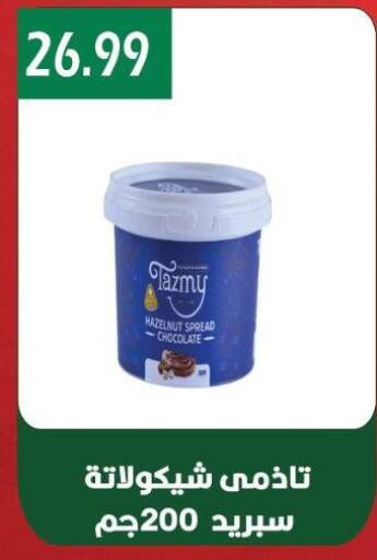 Chocolate Spread available at Euromarche in Egypt - Cairo