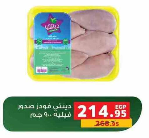 صدور دجاج available at بنده in Egypt - القاهرة