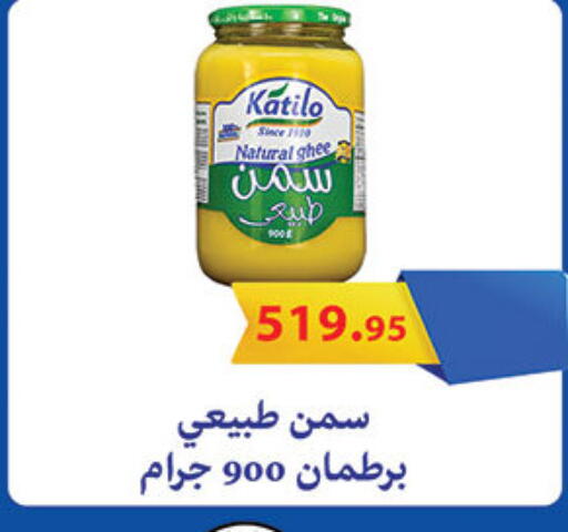 Ghee available at Al Rayah Market   in Egypt - Cairo