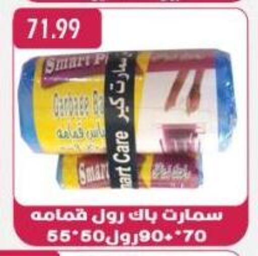 Garbage / Trash Bags available at يورومارشيه in Egypt - القاهرة