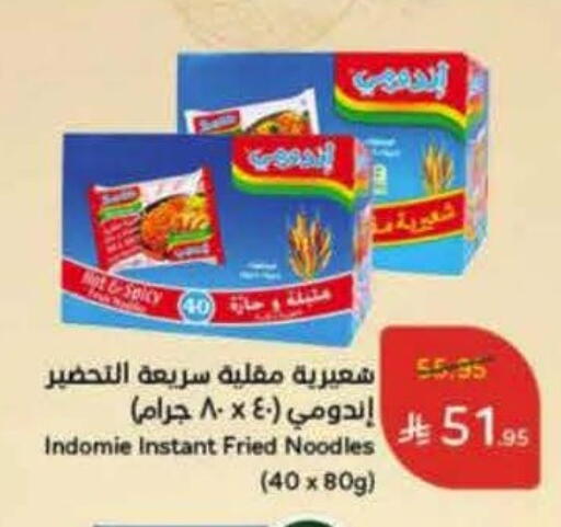 إندومي  نودلز available at هايبر بنده in مملكة العربية السعودية, السعودية, سعودية - الخرج