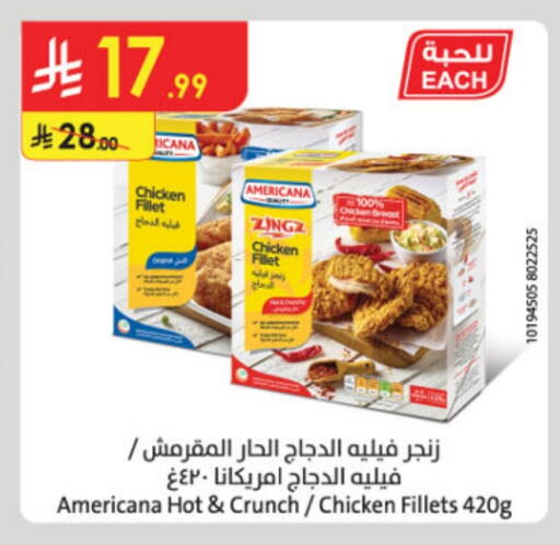 أمريكانا available at الدانوب in مملكة العربية السعودية, السعودية, سعودية - الخبر‎
