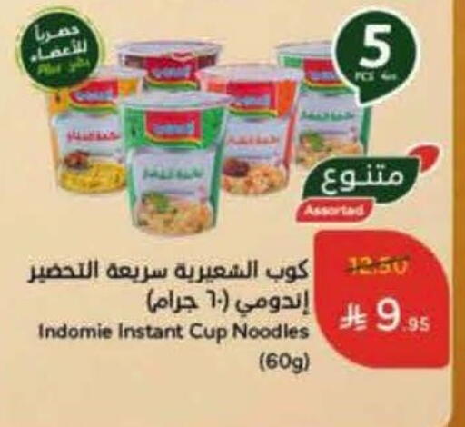 إندومي  نودلز سريع التحضير في كوب available at هايبر بنده in مملكة العربية السعودية, السعودية, سعودية - الخرج