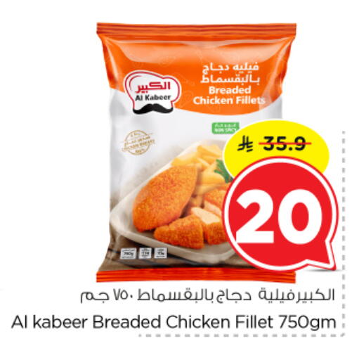 AL KABEER available at Nesto in KSA, Saudi Arabia, Saudi - Al-Kharj