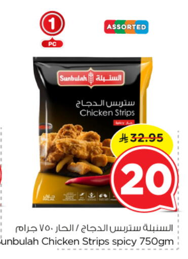 شرائح الدجاج available at نستو in مملكة العربية السعودية, السعودية, سعودية - الخرج