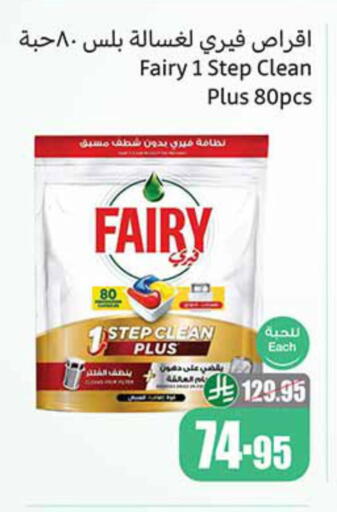فيري available at أسواق عبد الله العثيم in مملكة العربية السعودية, السعودية, سعودية - سكاكا