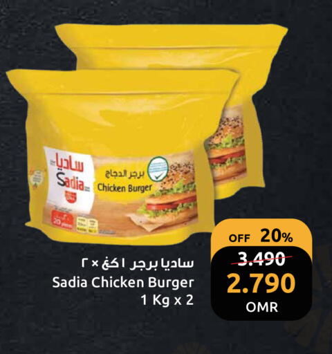 ساديا  برجر دجاج available at مركز سلطان in عُمان - مسقط‎