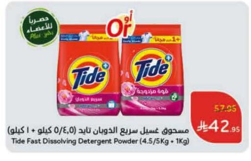 تايد منظف available at هايبر بنده in مملكة العربية السعودية, السعودية, سعودية - تبوك