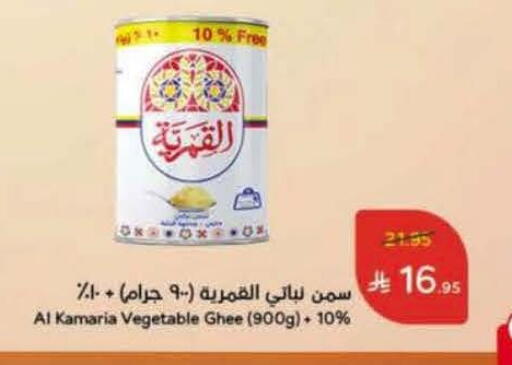 Vegetable Ghee available at Hyper Panda in KSA, Saudi Arabia, Saudi - Jeddah