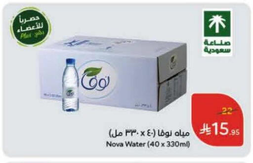 NOVA available at Hyper Panda in KSA, Saudi Arabia, Saudi - Al Khobar