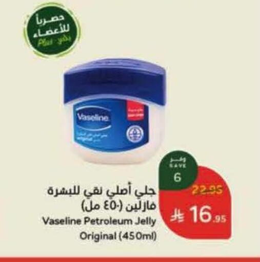 VASELINE Petroleum Jelly available at Hyper Panda in KSA, Saudi Arabia, Saudi - Al-Kharj