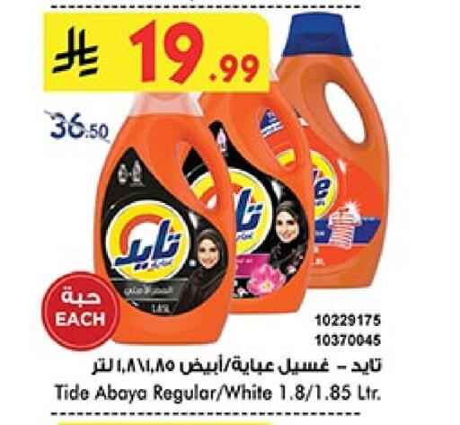 تايد منظف available at بن داود in مملكة العربية السعودية, السعودية, سعودية - جدة
