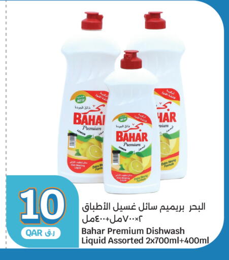 بهار available at سيتي هايبرماركت in قطر - أم صلال