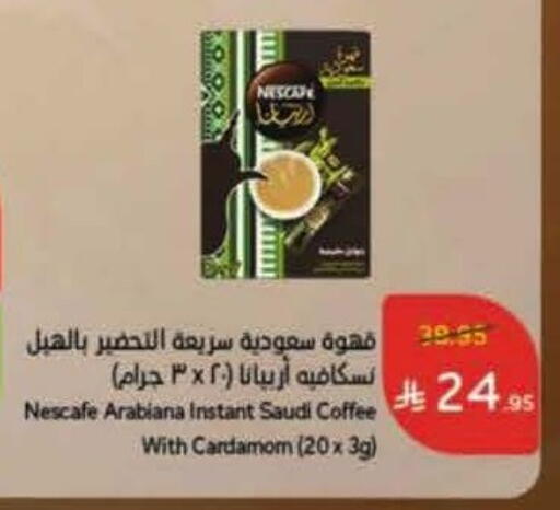 نسكافيه قهوة available at هايبر بنده in مملكة العربية السعودية, السعودية, سعودية - الخرج
