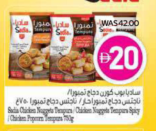 SADIA Chicken Nuggets available at SPAR Hyper Market  in UAE - Ras al Khaimah