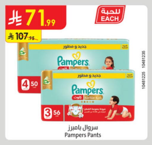 Pampers available at Danube in KSA, Saudi Arabia, Saudi - Buraidah