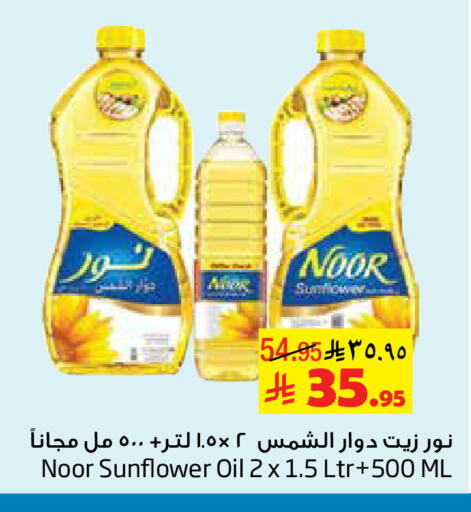 NOOR Sunflower Oil available at Layan Hyper in KSA, Saudi Arabia, Saudi - Al Khobar