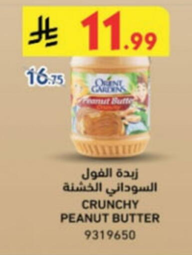 زبدة الفول السوداني available at الدانوب in مملكة العربية السعودية, السعودية, سعودية - بريدة