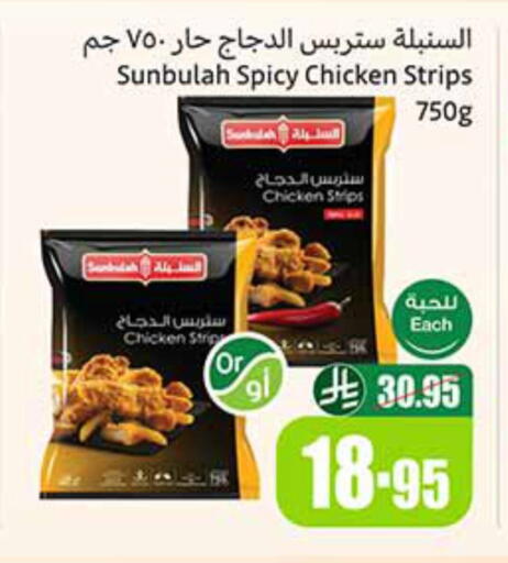 شرائح الدجاج available at أسواق عبد الله العثيم in مملكة العربية السعودية, السعودية, سعودية - الخبر‎