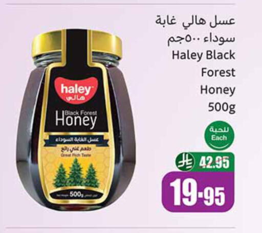 هايلي عسل available at أسواق عبد الله العثيم in مملكة العربية السعودية, السعودية, سعودية - الخرج