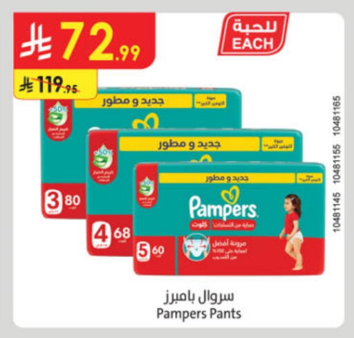 Pampers available at Danube in KSA, Saudi Arabia, Saudi - Buraidah