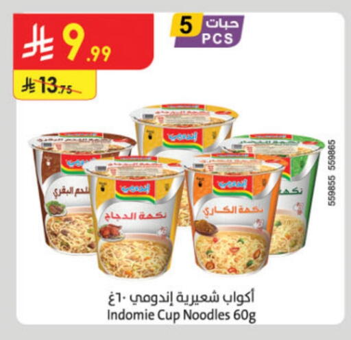 إندومي  نودلز سريع التحضير في كوب available at الدانوب in مملكة العربية السعودية, السعودية, سعودية - الخرج