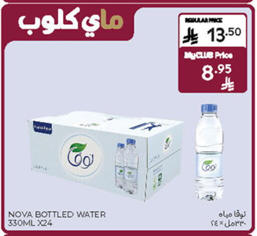 NOVA available at Carrefour in KSA, Saudi Arabia, Saudi - Al Khobar