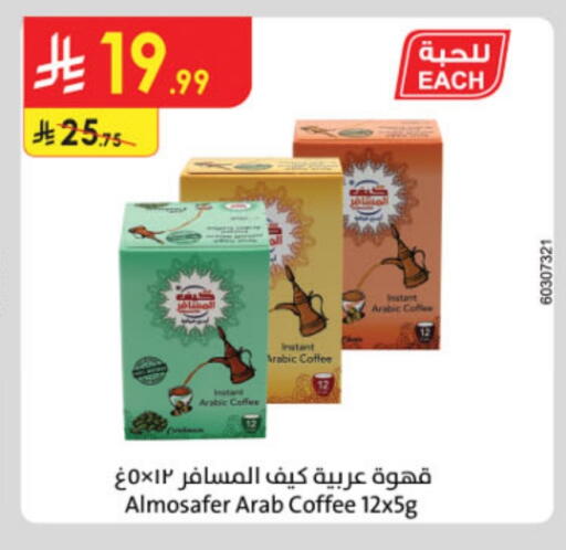 Coffee available at Danube in KSA, Saudi Arabia, Saudi - Buraidah