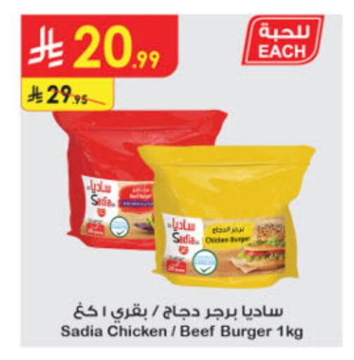 ساديا  برجر دجاج available at الدانوب in مملكة العربية السعودية, السعودية, سعودية - تبوك