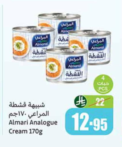 ALMARAI Analogue cream available at Othaim Markets in KSA, Saudi Arabia, Saudi - Jeddah