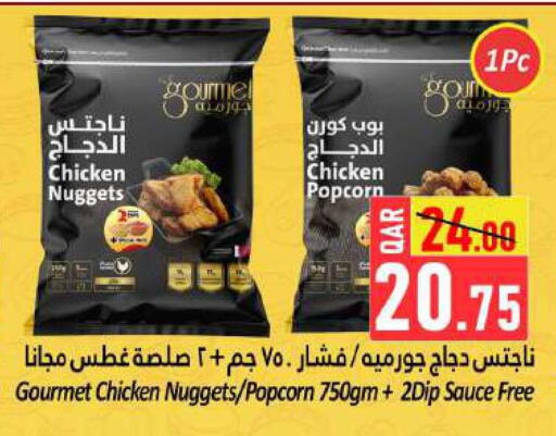 ناجتس الدجاج available at دانة هايبرماركت in قطر - الشمال
