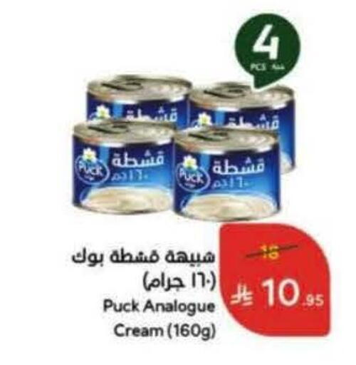 PUCK Analogue cream available at Hyper Panda in KSA, Saudi Arabia, Saudi - Jeddah