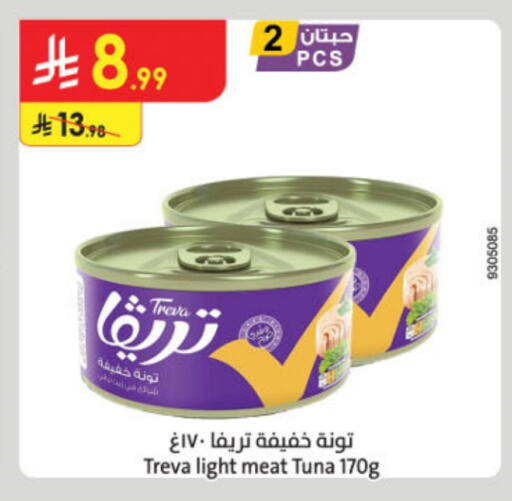 تونة - معلب available at الدانوب in مملكة العربية السعودية, السعودية, سعودية - الخرج