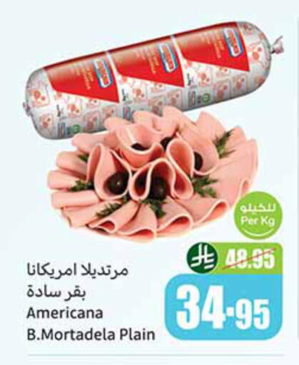 أمريكانا available at أسواق عبد الله العثيم in مملكة العربية السعودية, السعودية, سعودية - سكاكا