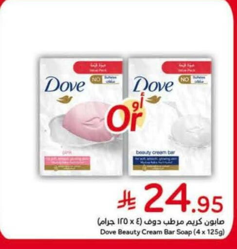 DOVE available at Hyper Panda in KSA, Saudi Arabia, Saudi - Jeddah