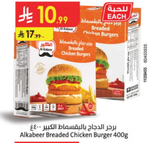 الكبير برجر دجاج available at الدانوب in مملكة العربية السعودية, السعودية, سعودية - الخرج