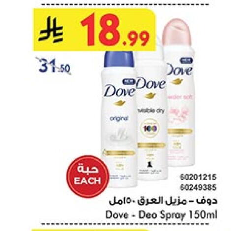 DOVE available at Bin Dawood in KSA, Saudi Arabia, Saudi - Jeddah