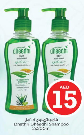 شامبو / بلسم available at نستو هايبرماركت in الإمارات العربية المتحدة , الامارات - رَأْس ٱلْخَيْمَة